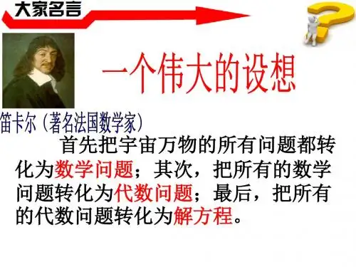 新苏科版七年级数学上册4.3《用一元一次方程解决问题4》优质公开课课件