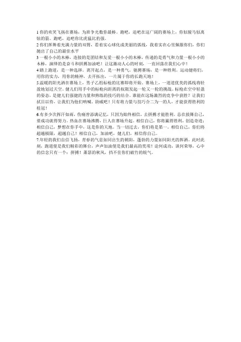 运动会赞词