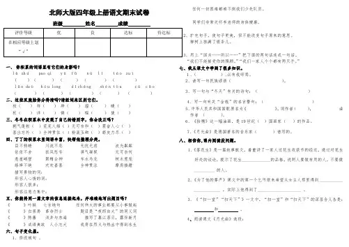 小学四年级语文上册期末测试卷及参考答案北师大版