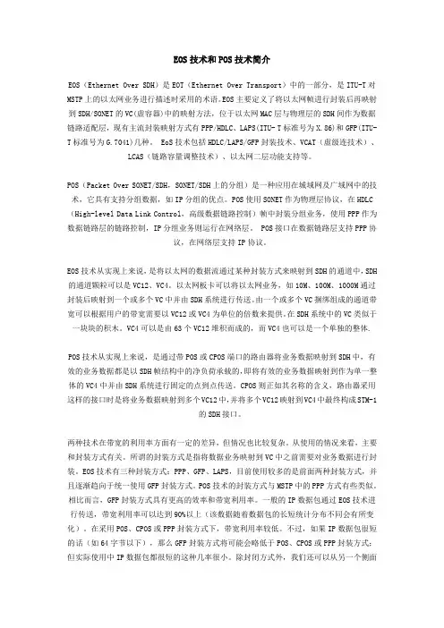 EOS技术和POS技术简介