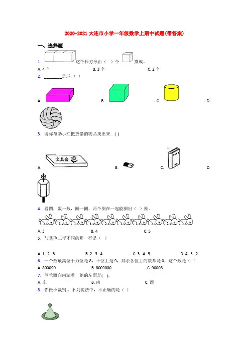 2020-2021大连市小学一年级数学上期中试题(带答案)