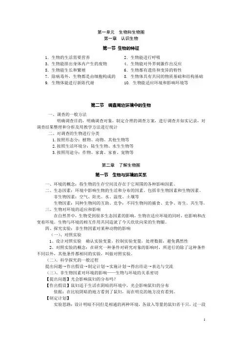 新人教版七年级上生物提纲