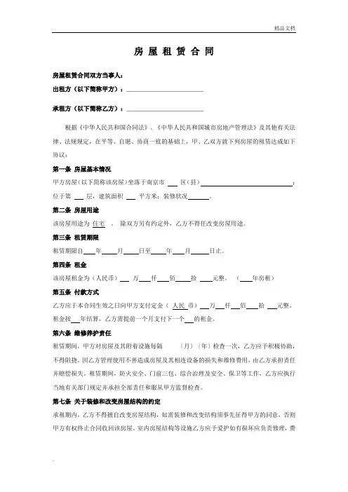 房屋租赁合同(附附属设施清单)
