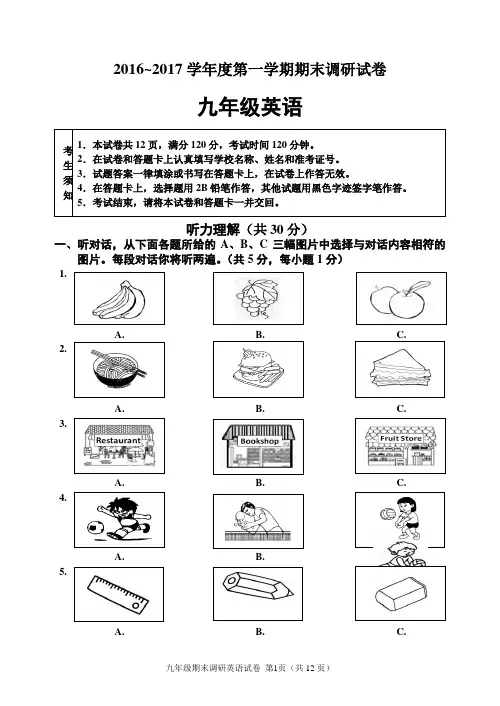 2016-2017学年人教版九年级英语上册期末试卷及答案