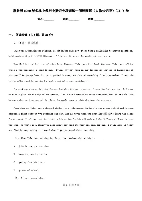 苏教版2020年备战中考初中英语专项训练--阅读理解(人物传记类)(II )卷