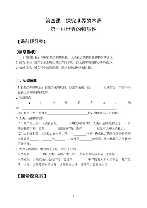 第四课  探究世界的本源