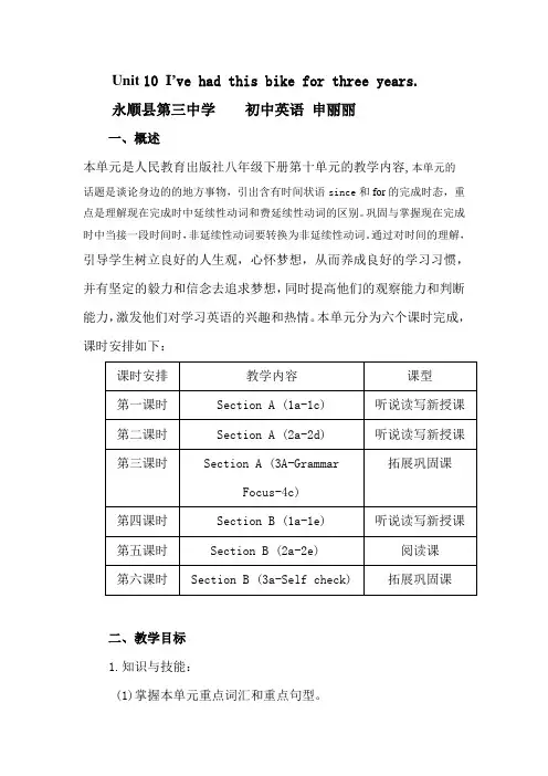 八年级下Unit 10 SectionA