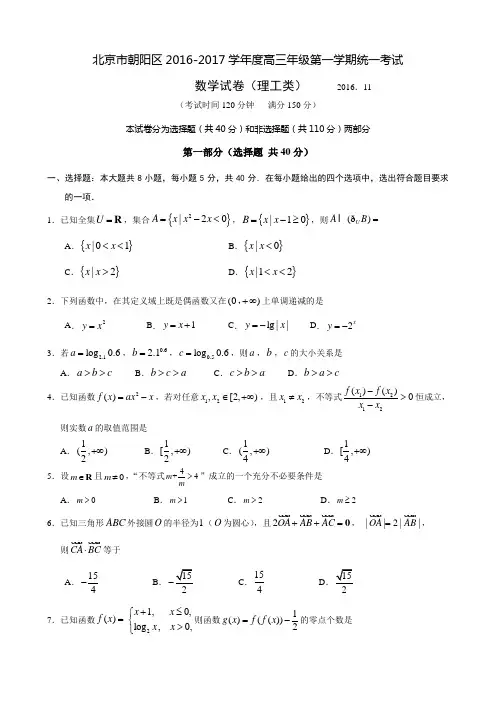 朝阳区2017届高三上学期期中考试数学理试题 Word版含答案