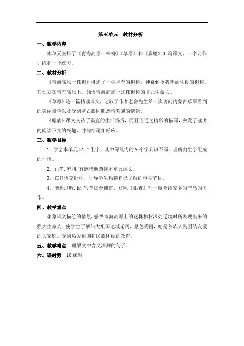 六年级语文上册-第五单元-教材分析