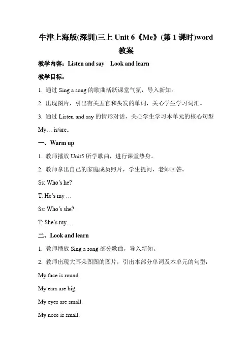 牛津上海版(深圳)三上Unit 6《Me》(第1课时)word教案