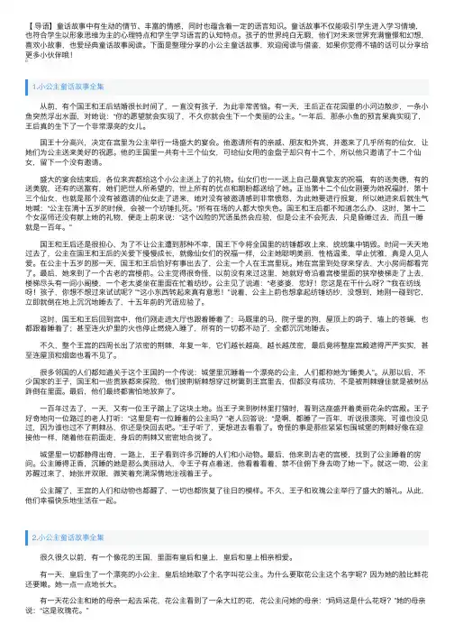 小公主童话故事全集（5篇）