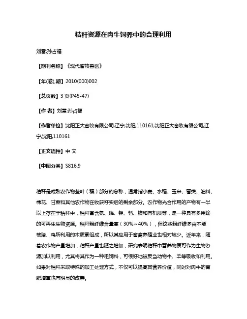 秸秆资源在肉牛饲养中的合理利用