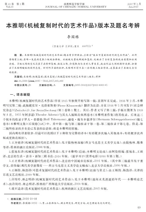 本雅明《机械复制时代的艺术作品》版本及题名考辨