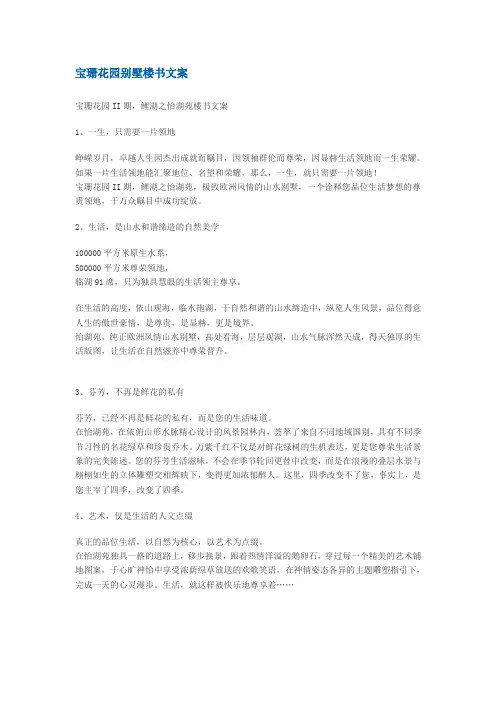 宝珊花园别墅楼书文案