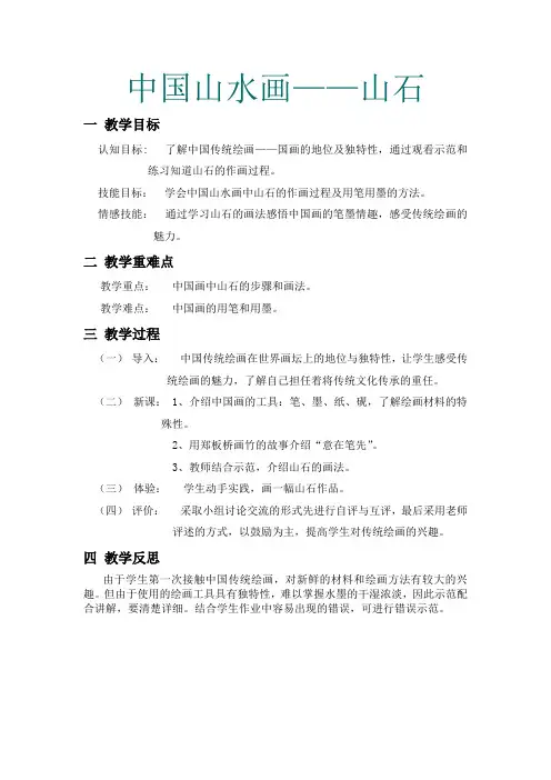 山石教案
