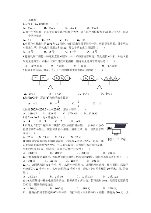 一元一次方程复习