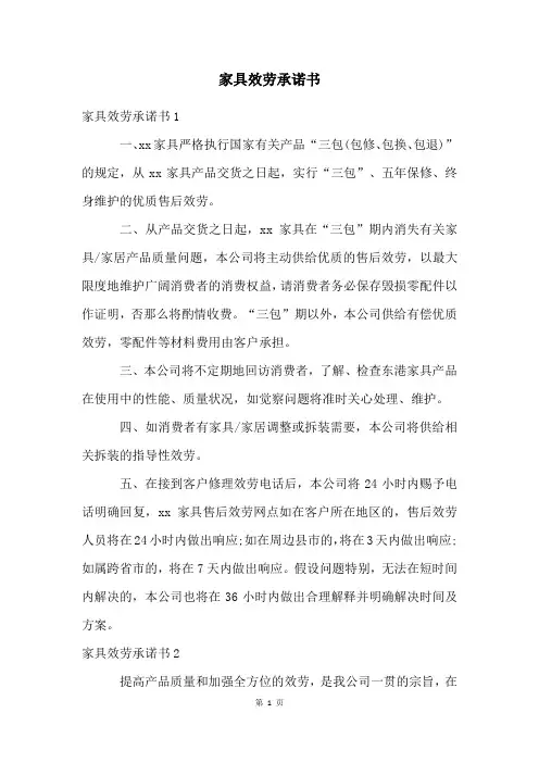 家具服务承诺书