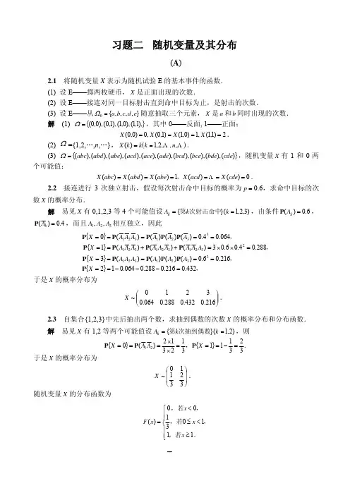 概率论与数理统计习题详解 周概容 习题2解