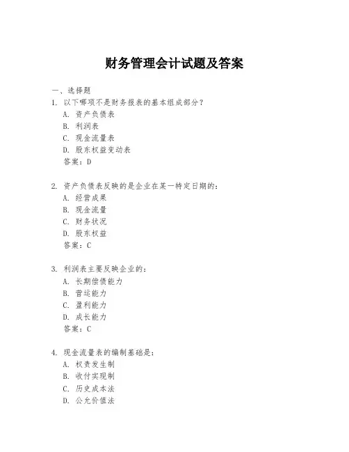 财务管理会计试题及答案