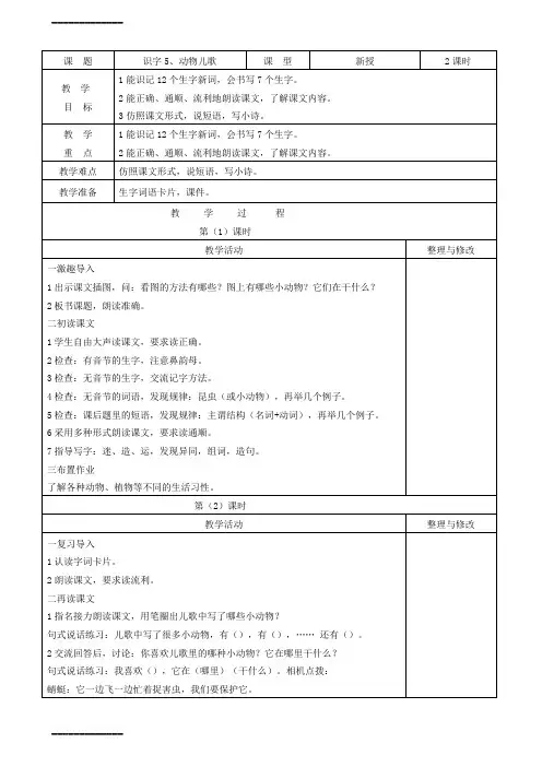 (整理)小学语文一年级下册五单元每课教案