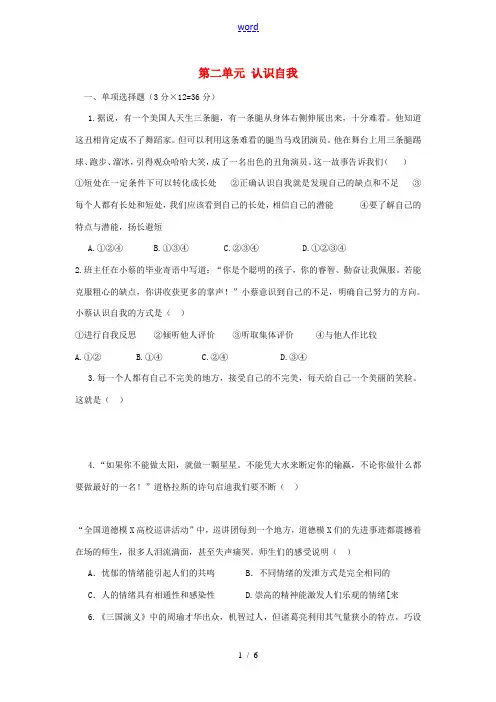 七年级政治上册 第二单元 认识自我综合测试题 粤教版-粤教版初中七年级上册政治试题