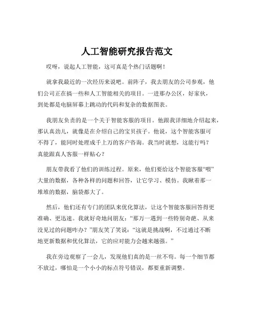 人工智能研究报告范文