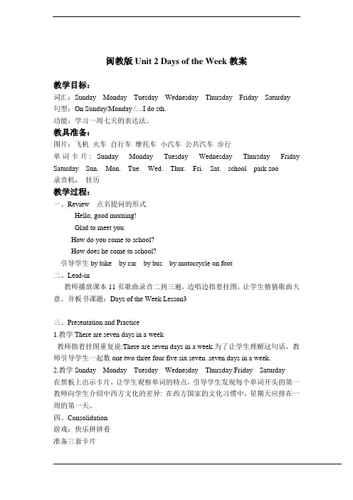闽教版小学英语四年级下册Unit2DaysoftheWeek教案1
