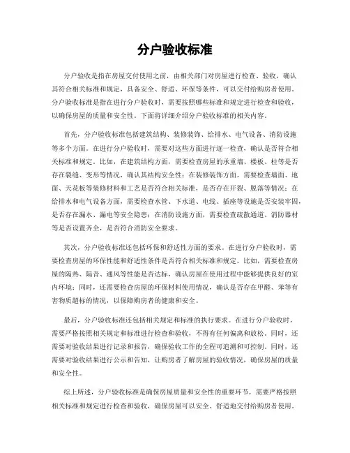分户验收标准