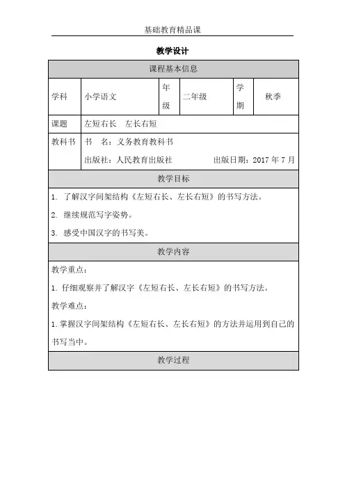 “左短右长 左长右短”教学设计
