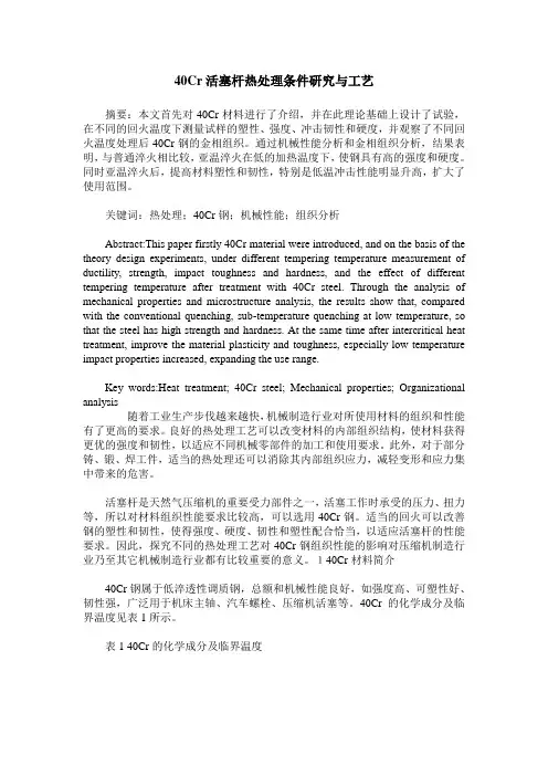 40Cr活塞杆热处理条件研究与工艺