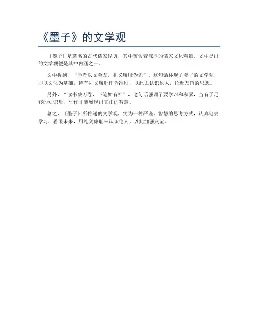 《墨子》的文学观