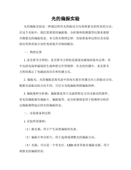 光的偏振实验
