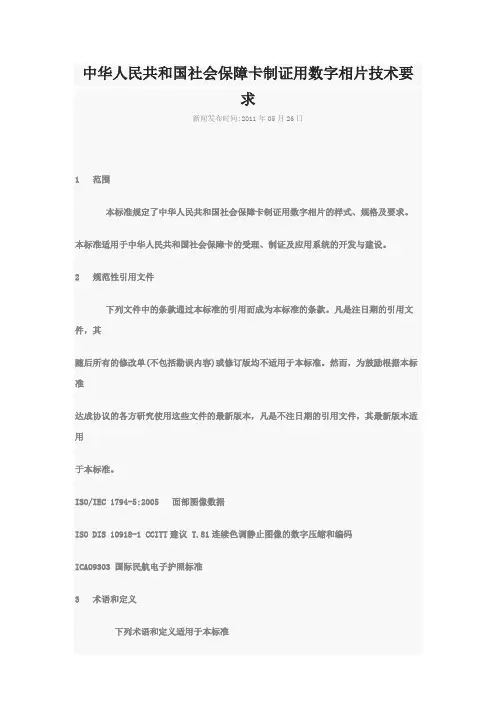 社保卡照片技术要求