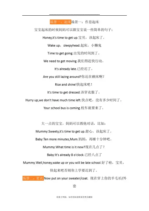 最新和孩子日常对话英语