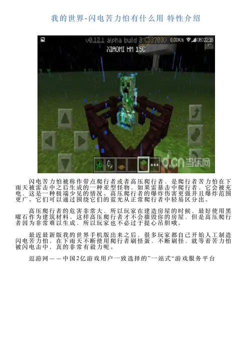 我的世界闪电苦力怕有什么用特性介绍