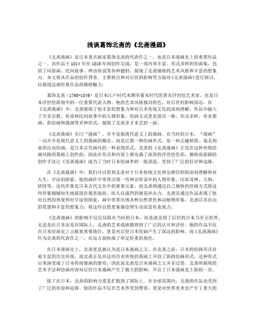 浅谈葛饰北斋的《北斋漫画》