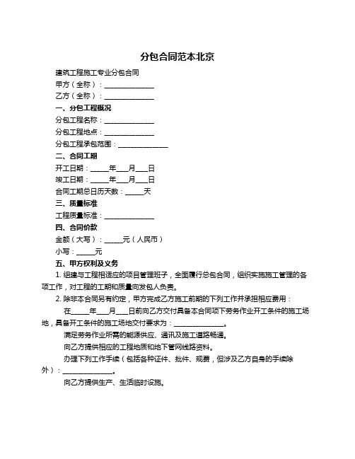 分包合同范本北京