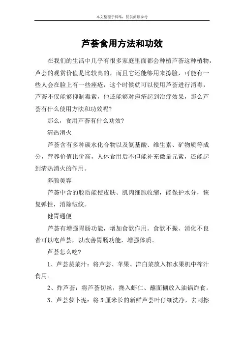 芦荟食用方法和功效