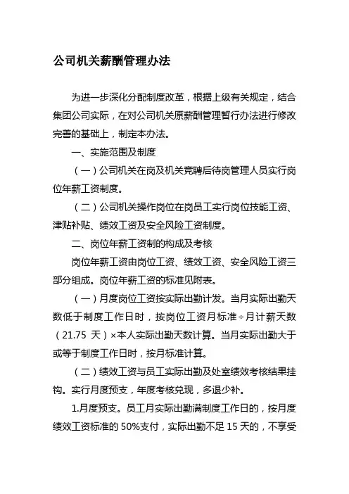 公司机关薪酬管理办法