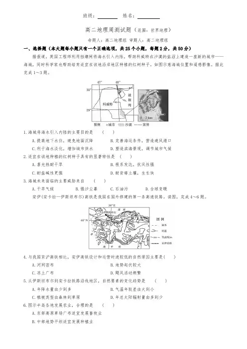高二地理周测(区域地理)