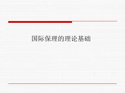 保理的理论基础