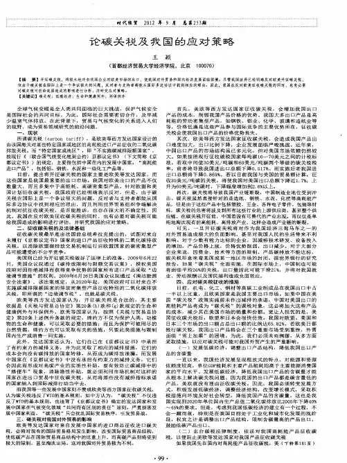 论碳关税及我国的应对策略