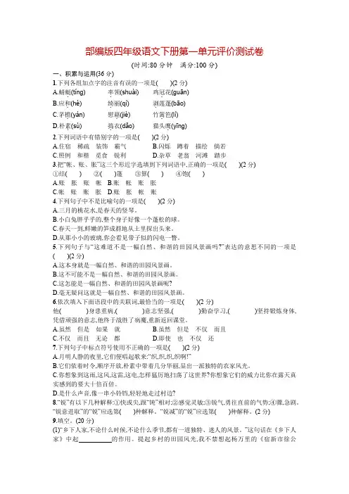 部编版四年级语文下册第一单元提升练习-附答案