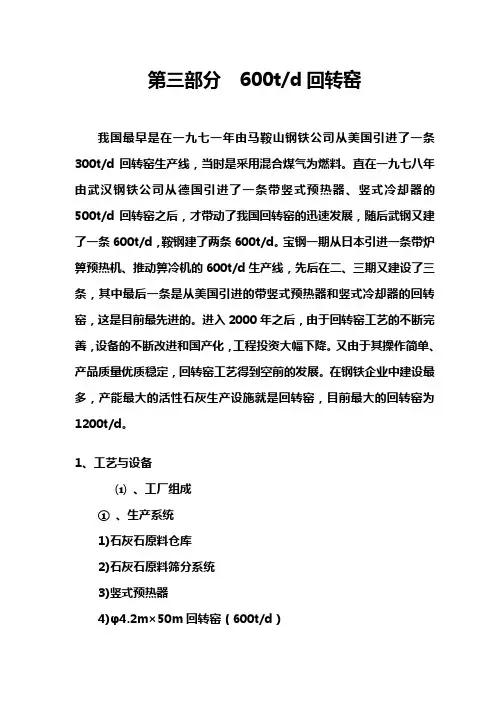 第三部分    回转窑