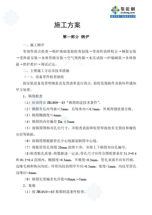 20吨锅炉安装施工方案