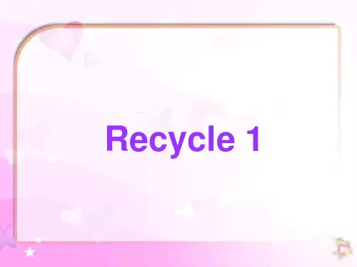 人教版PEP英语三年级下册Recycle 1等