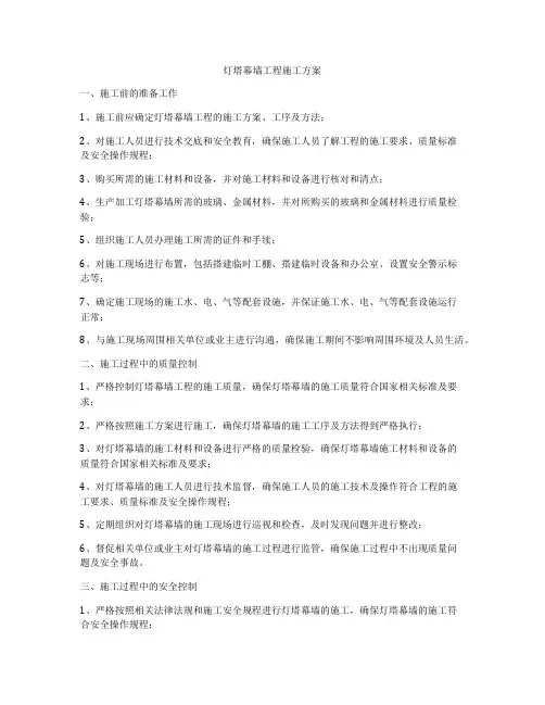 灯塔幕墙工程施工方案