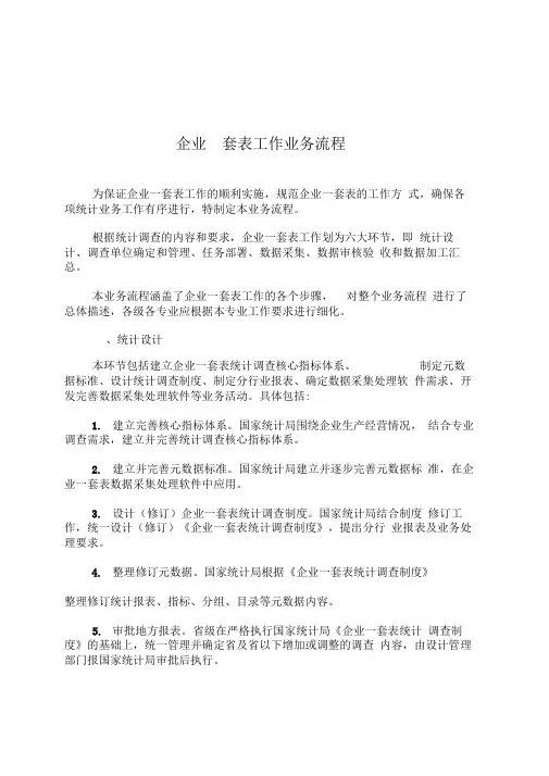 企业一套表工作业务流程