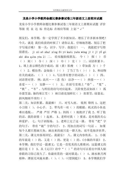 龙泉小学小学教师命题比赛参赛试卷三年级语文上册期末试题