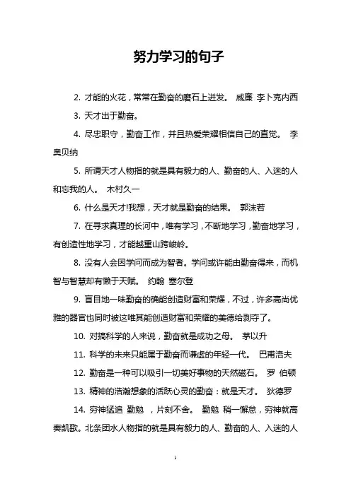 努力学习的句子
